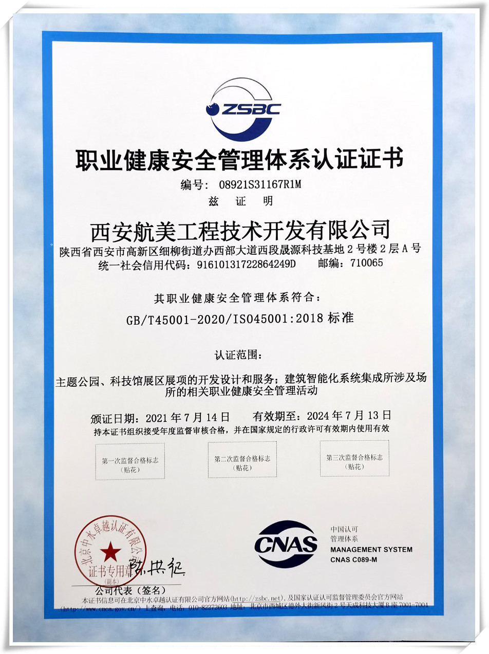職業(yè)健康安全管理體系認(rèn)證證書(shū).jpg